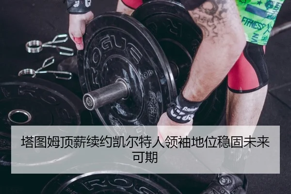 ta-tu-mu-ding-xin-xu-yue-kai-er-te-ren-ling-xiu-di-wei-wen-gu-wei-lai-ke-qi-2-283.jpg